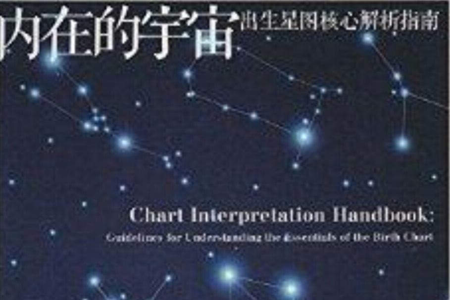 內在的宇宙 內在的宇宙