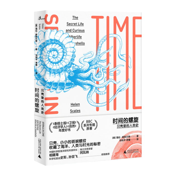 時間的螺旋 時間的螺旋