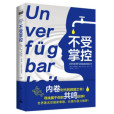 不受掌控 不受掌控