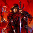 笑人間 笑人間
