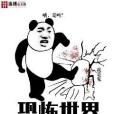 恐怖世界APP 恐怖世界APP