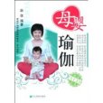 母嬰瑜伽 母嬰瑜伽