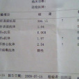 B肝五項對照表