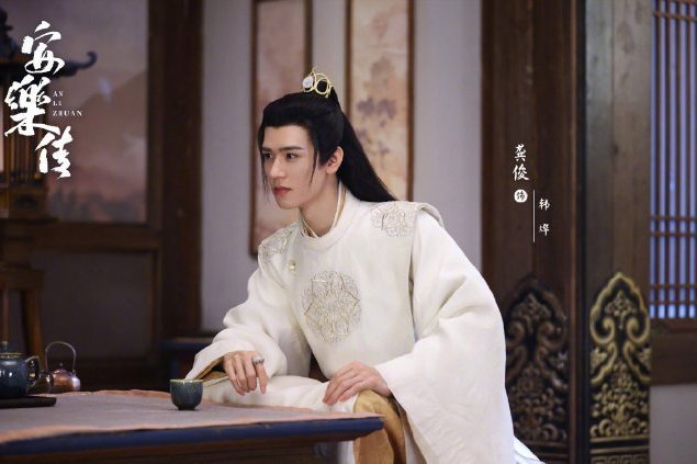 韓燁(電視劇《安樂傳》的男主角) 韓燁(電視劇《安樂傳》的男主角)