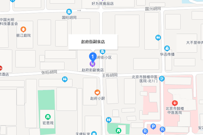 趙府街副食店 趙府街副食店