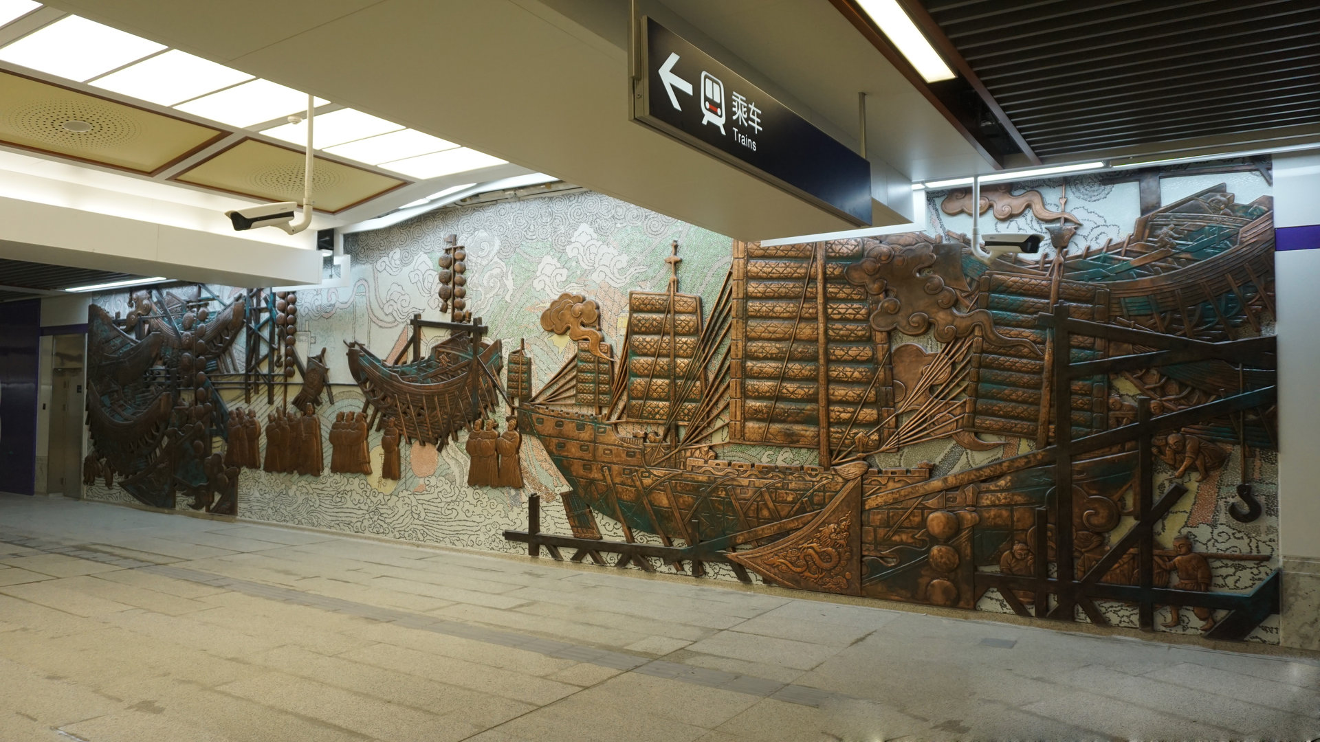 龍江站文化藝術牆：鄭和造船