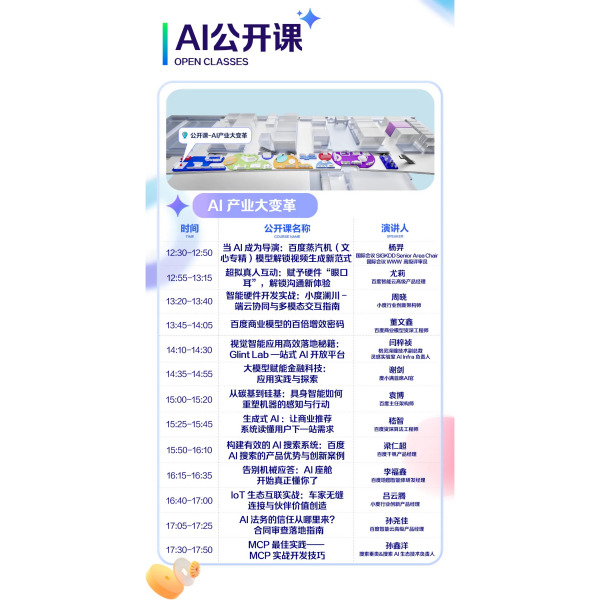 百度世界2025 百度世界2025