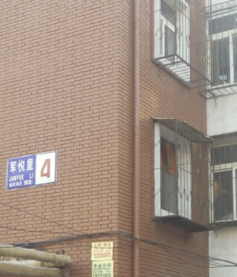 軍悅里 軍悅里