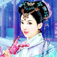 婉貴妃(鹹豐帝妃嬪) 婉貴妃(鹹豐帝妃嬪)