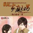 我是家庭婦男 我是家庭婦男
