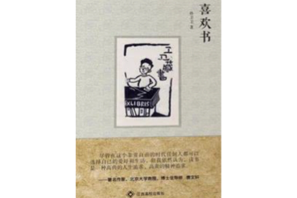 喜歡書 喜歡書