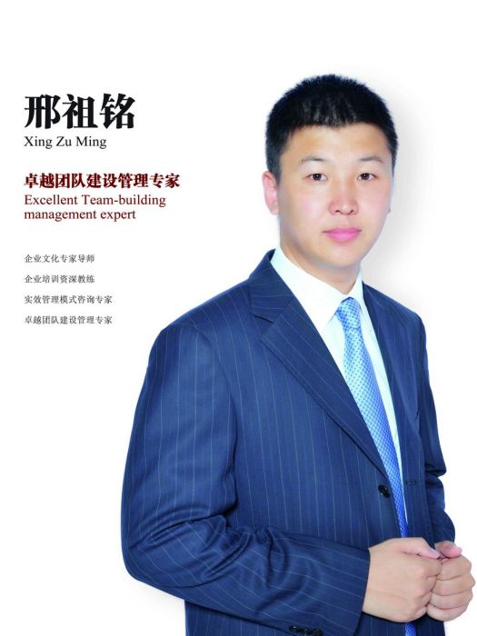 邢祖銘 邢祖銘