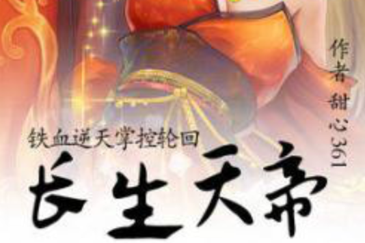 長生天帝 長生天帝