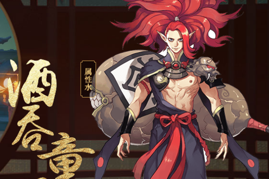 酒吞童子(手遊《神都夜行錄》中的妖靈) 酒吞童子(手遊《神都夜行錄》中的妖靈)