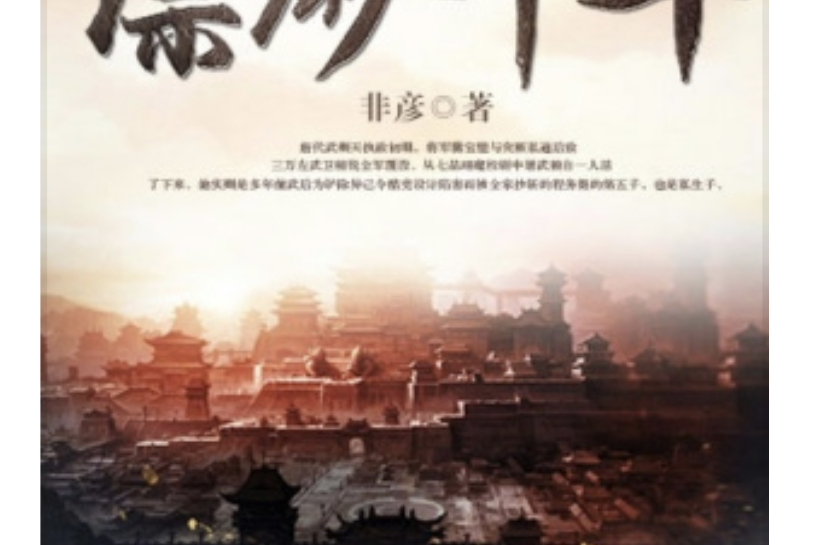 縹緲千年 縹緲千年