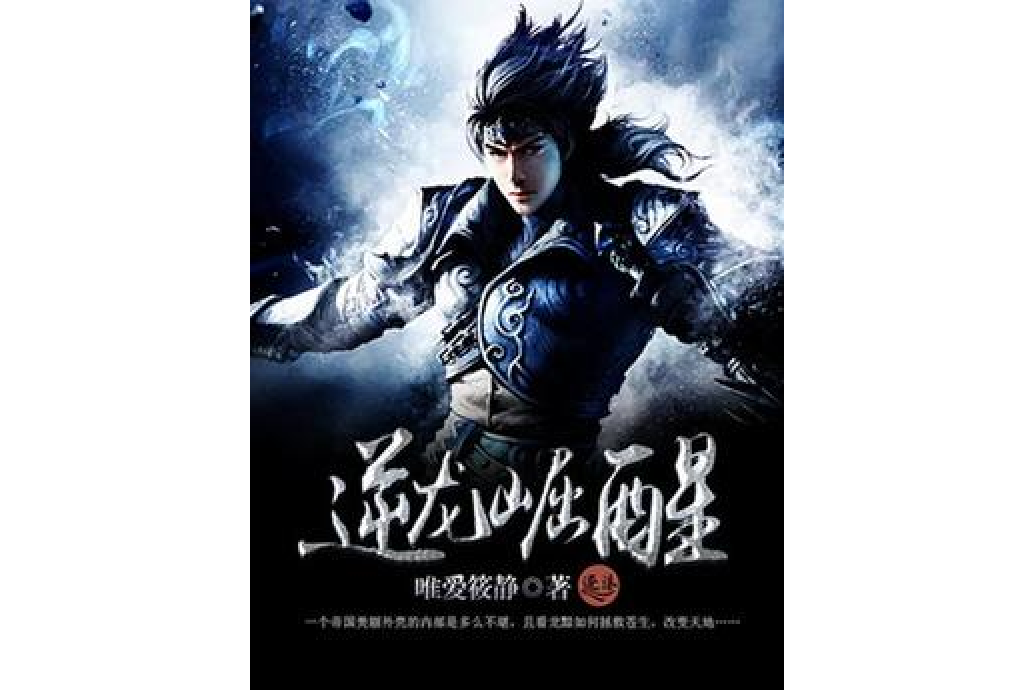 逆龍崛醒