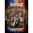 不死少女的謀殺鬧劇(Undead Girl·Murder Farce(Lapin Track改編的電視動畫作品)) 不死少女的謀殺鬧劇(Undead Girl·Murder Farce(Lapin Track改編的電視動畫作品))