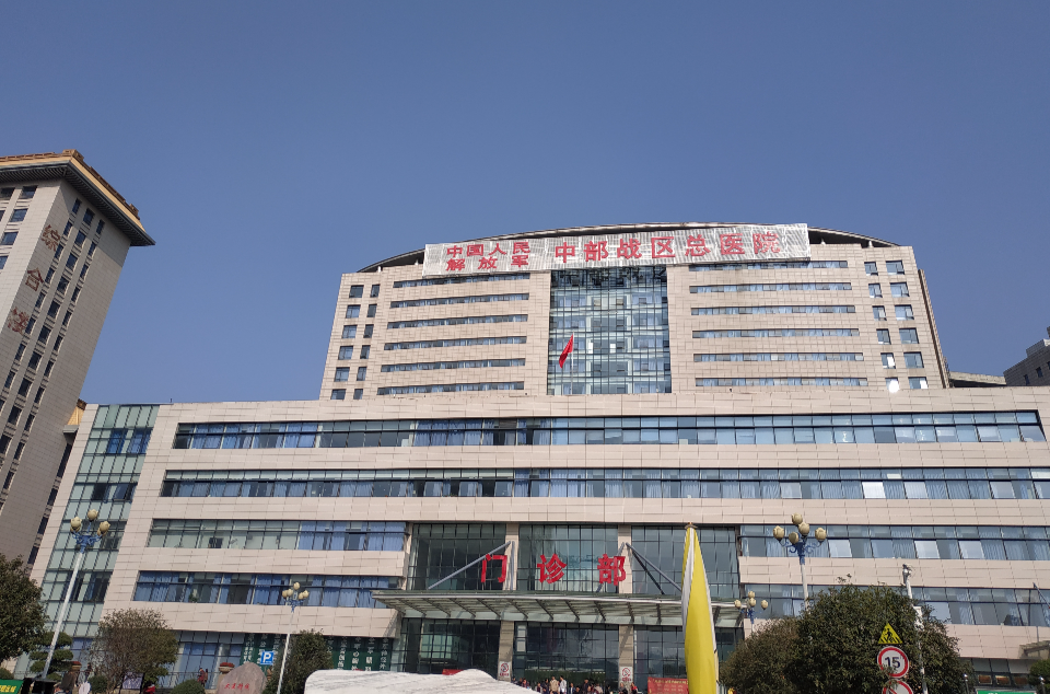 中國人民解放軍中部戰區總醫院
