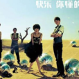 為你歌唱(謝娜、吳昕演唱歌曲) 為你歌唱(謝娜、吳昕演唱歌曲)