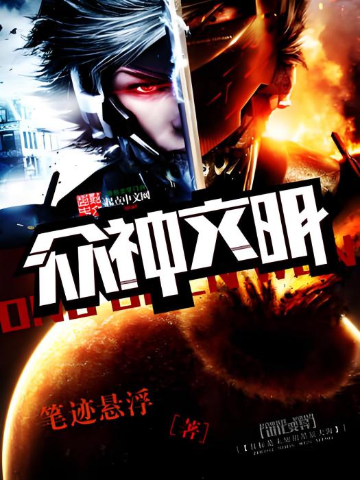 眾神文明 眾神文明