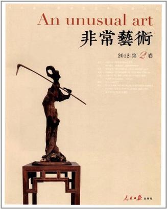 非常藝術