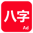 論八字 VC8W_0118_23302013 論八字 VC8W_0118_23302013