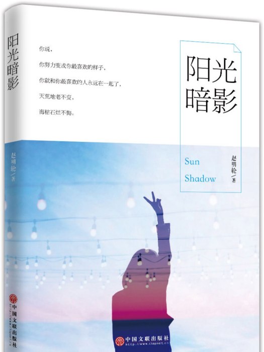 陽光暗影 陽光暗影
