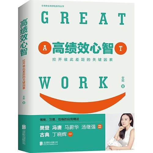 高績效心智