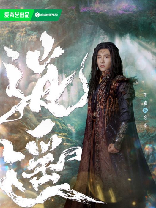 窮麒 窮麒