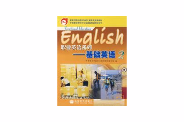 基礎英語(2)(基礎英語 2) 基礎英語(2)(基礎英語 2)