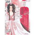 美人夜妝 美人夜妝