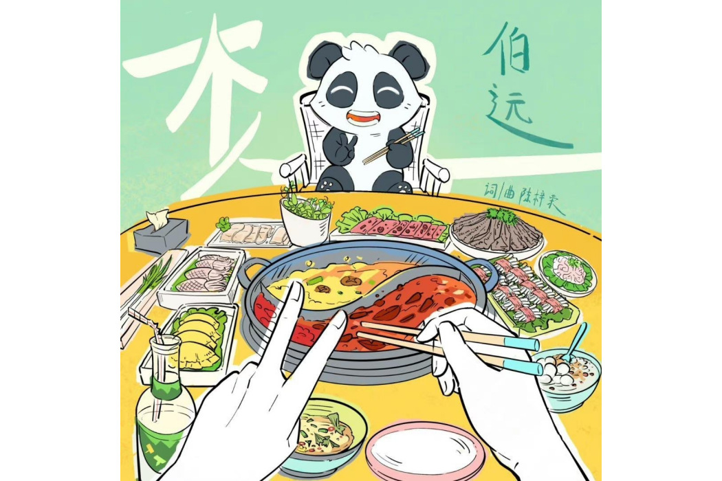 一個人(伯遠演唱的歌曲) 一個人(伯遠演唱的歌曲)