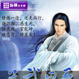 逆武星辰 逆武星辰
