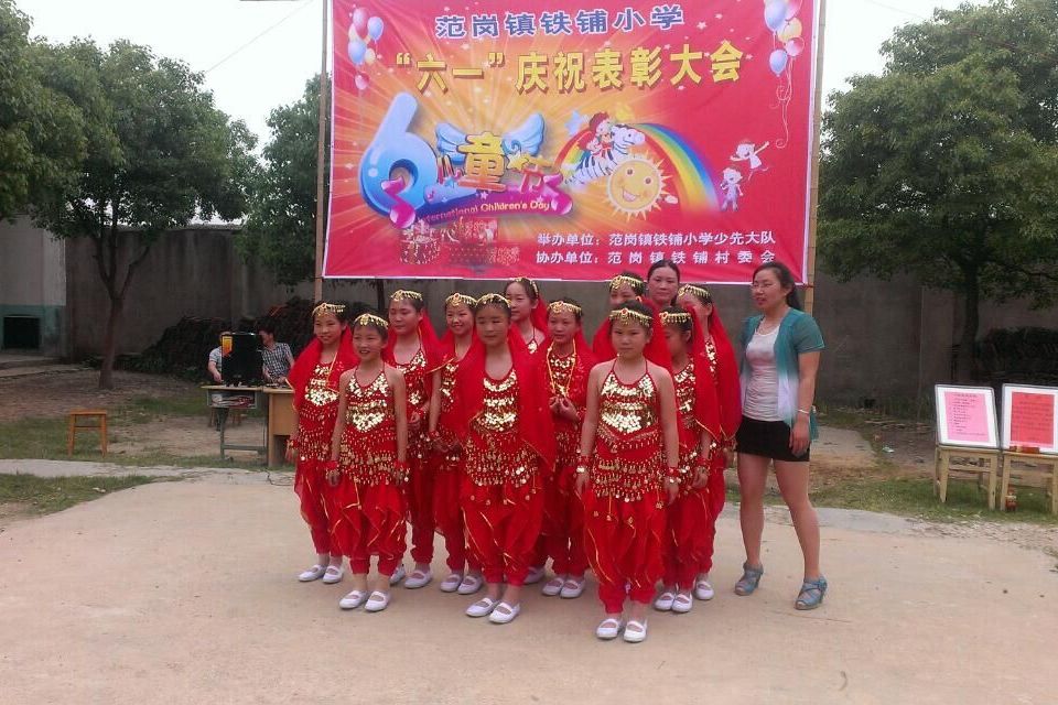 鐵鋪國小 鐵鋪國小