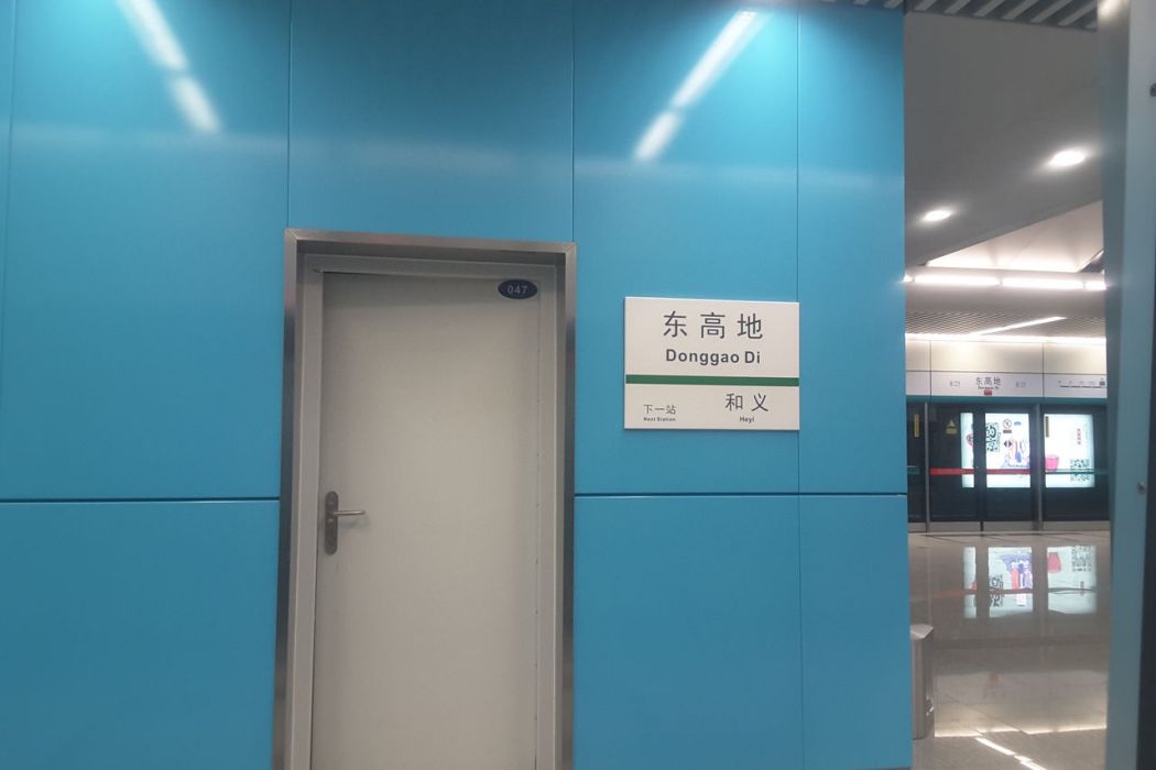 東高地站 東高地站