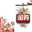 淘券 淘券