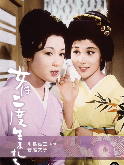 女人二度出生 女人二度出生