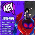潘妮·帕克