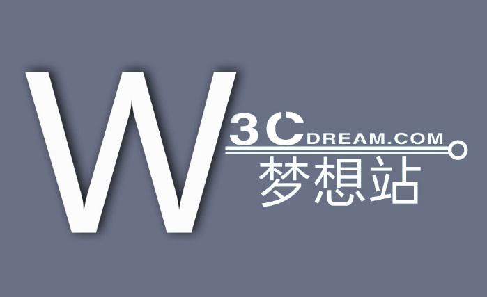 W3C夢想站