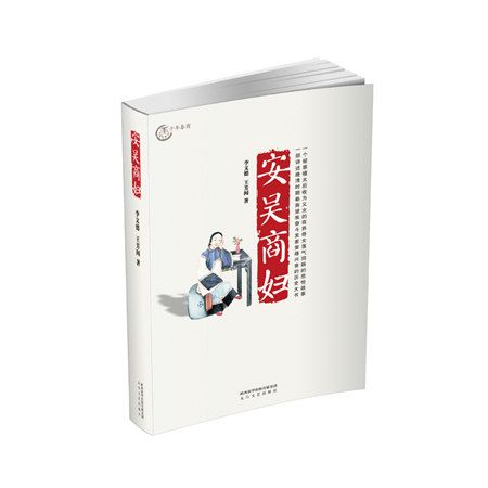 安吳商婦 安吳商婦