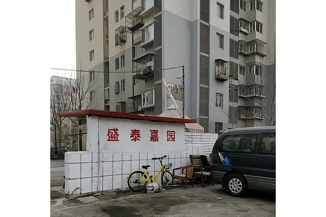 盛泰家園 盛泰家園