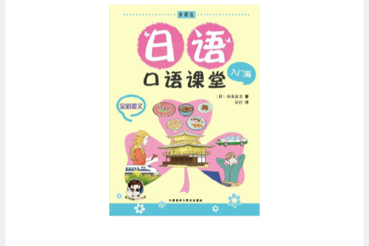 日語口語課堂 日語口語課堂
