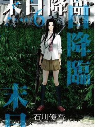 末日降臨 (Vol.6) 末日降臨 (Vol.6)