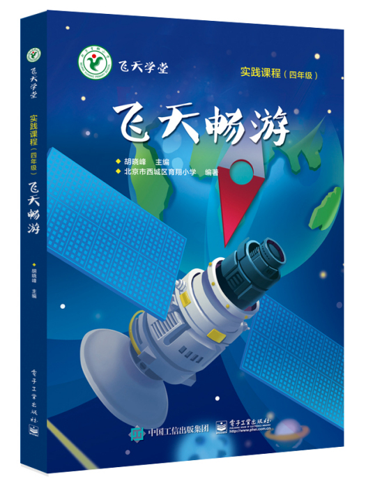 飛天暢遊 飛天暢遊