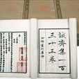 誠齋集 誠齋集