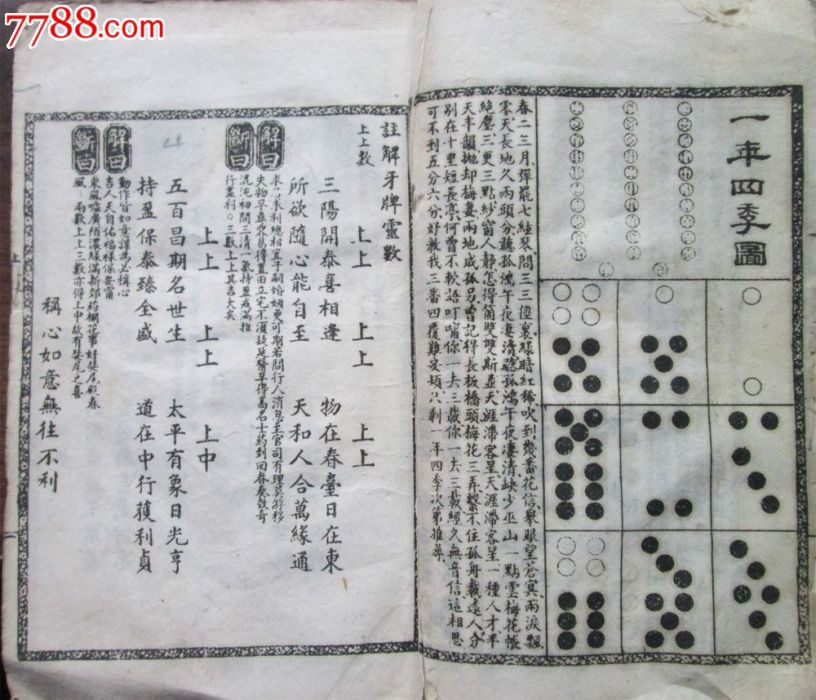 牙牌靈數 牙牌靈數