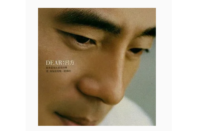 Dear(呂方《Dear》專輯中的歌曲) Dear(呂方《Dear》專輯中的歌曲)