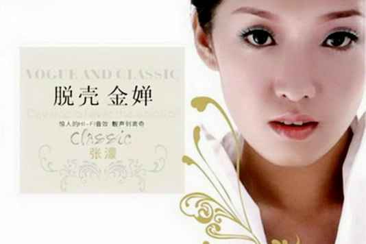 脫殼金嬋 脫殼金嬋