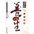 進補養生 進補養生