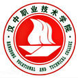 漢中職業技術學院
